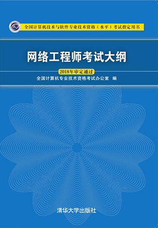 2024年網絡工程師報考指南 信管網與網絡工程深度解析